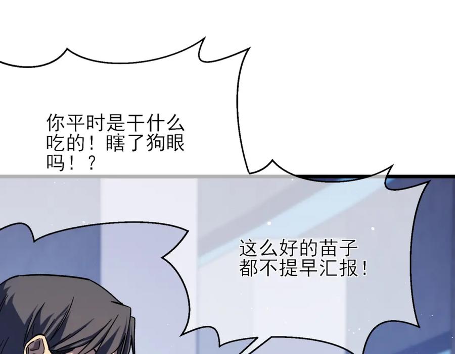 《我靠无敌被动打出成吨伤害！》第3话 疯狂刷怪！直冲榜一！ 第200页