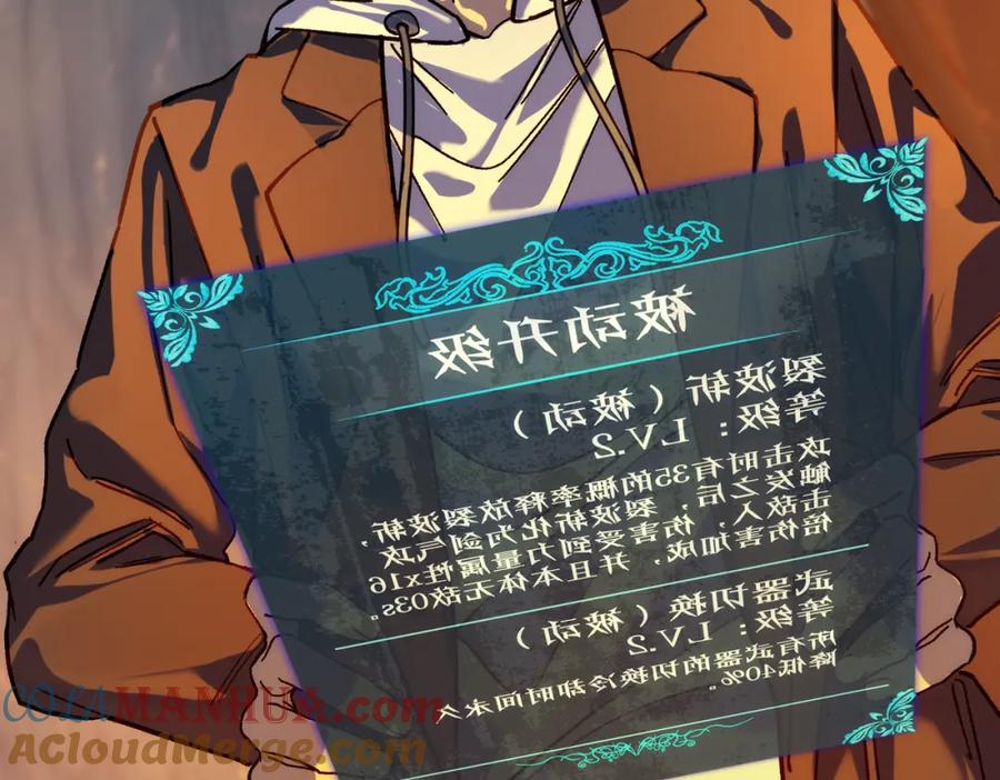 《我靠无敌被动打出成吨伤害！》第3话 疯狂刷怪！直冲榜一！ 第185页
