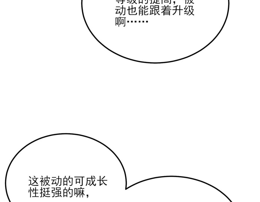 《我靠无敌被动打出成吨伤害！》第3话 疯狂刷怪！直冲榜一！ 第183页