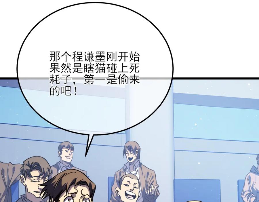 《我靠无敌被动打出成吨伤害！》第3话 疯狂刷怪！直冲榜一！ 第120页