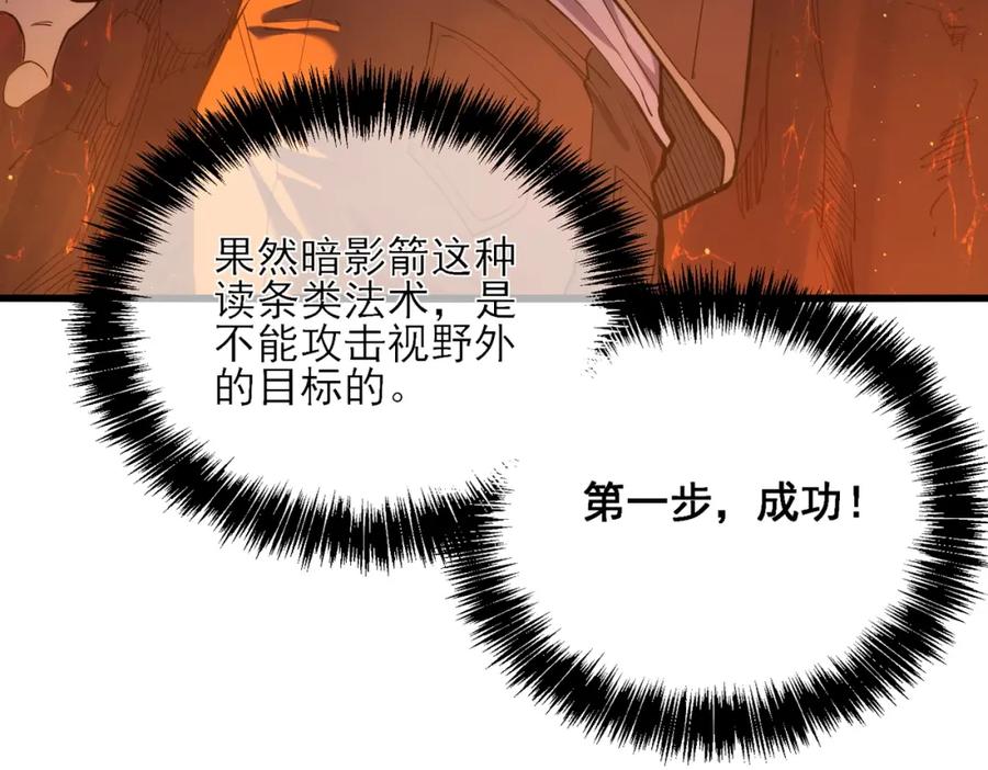 《我靠无敌被动打出成吨伤害！》第3话 疯狂刷怪！直冲榜一！ 第58页