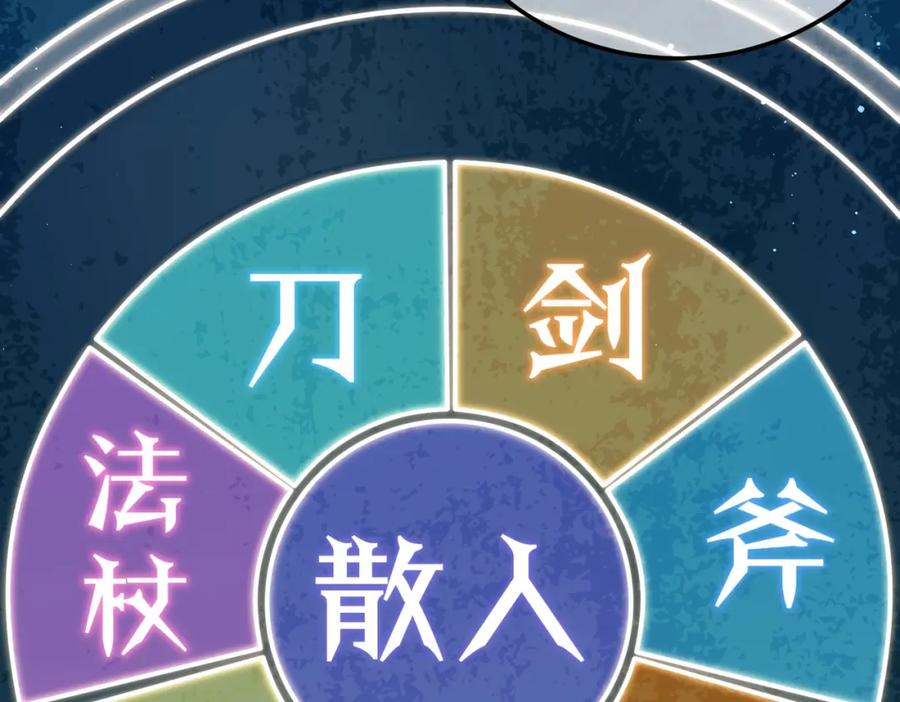 《我靠无敌被动打出成吨伤害！》第3话 疯狂刷怪！直冲榜一！ 第222页