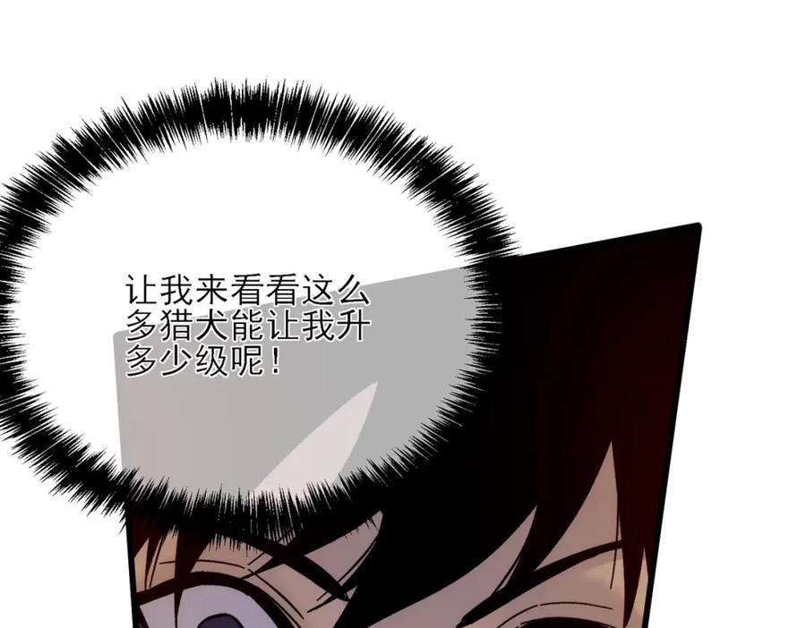 《我靠无敌被动打出成吨伤害！》第3话 疯狂刷怪！直冲榜一！ 第150页