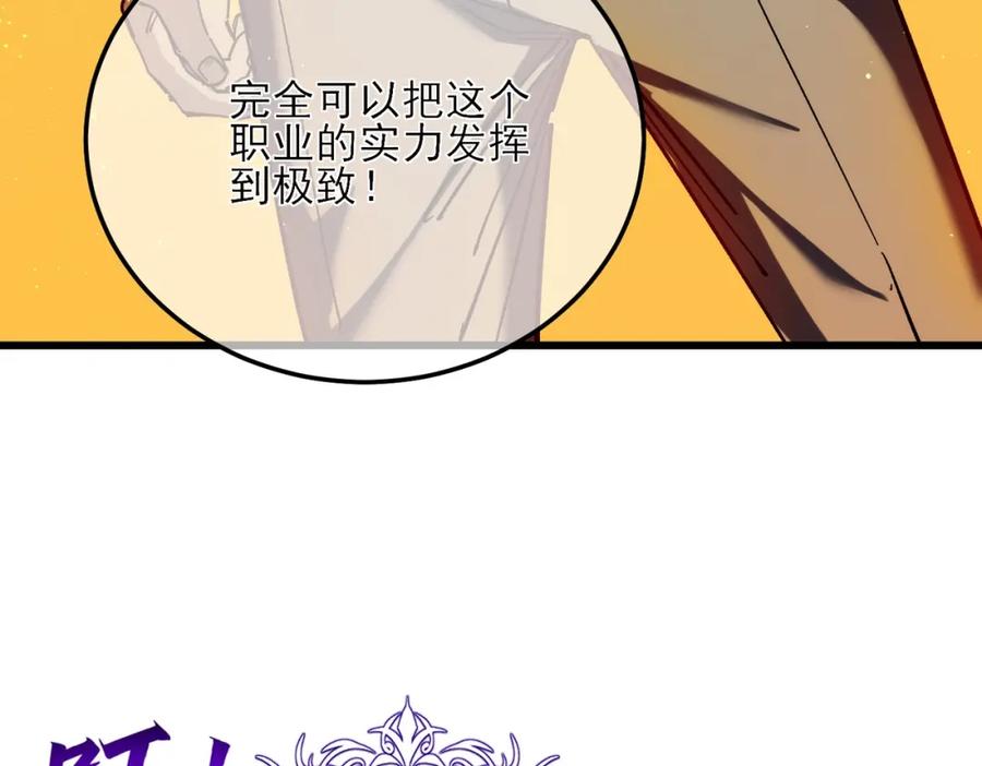 《我靠无敌被动打出成吨伤害！》第3话 疯狂刷怪！直冲榜一！ 第231页