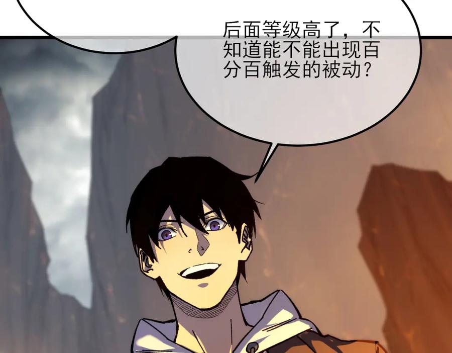 《我靠无敌被动打出成吨伤害！》第3话 疯狂刷怪！直冲榜一！ 第184页