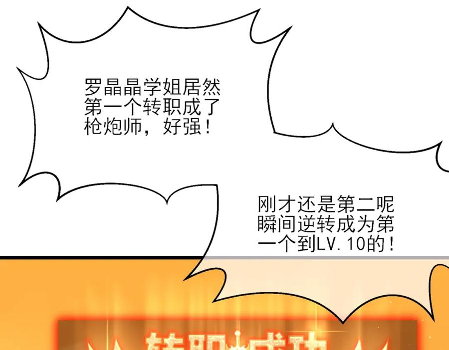 《我靠无敌被动打出成吨伤害！》第3话 疯狂刷怪！直冲榜一！ 第100页