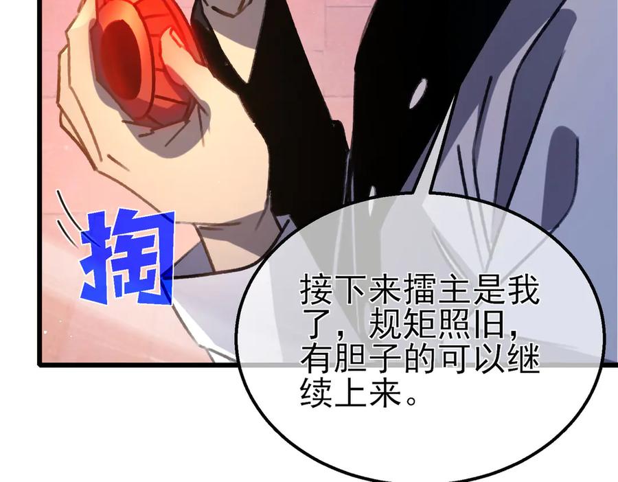 《我靠无敌被动打出成吨伤害！》第39话 蓝天学府擂台赛，血赚千万！ 第78页