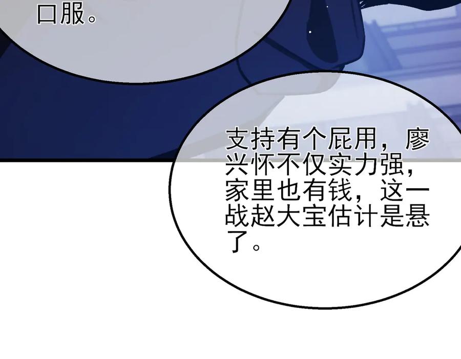 《我靠无敌被动打出成吨伤害！》第39话 蓝天学府擂台赛，血赚千万！ 第48页
