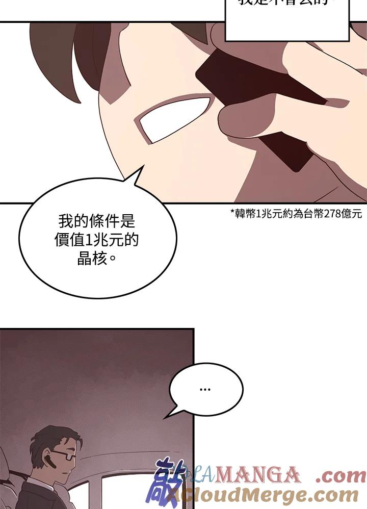 《魔导王》第40话 第31页