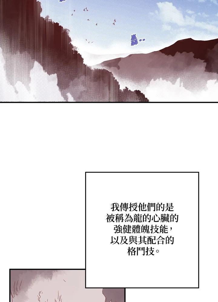 《魔导王》第40话 第18页