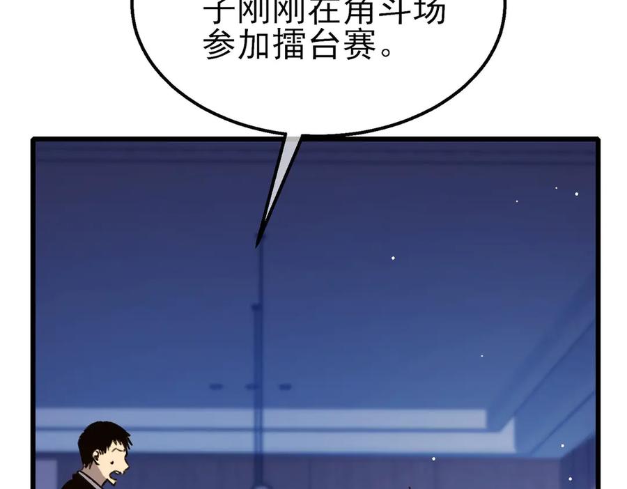 《我靠无敌被动打出成吨伤害！》第39话 蓝天学府擂台赛，血赚千万！ 第120页