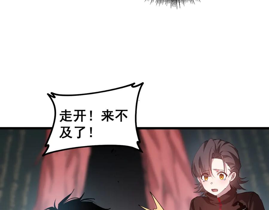 《虫族主宰：我玩的就是天灾》第40话 薅干脑域 第78页