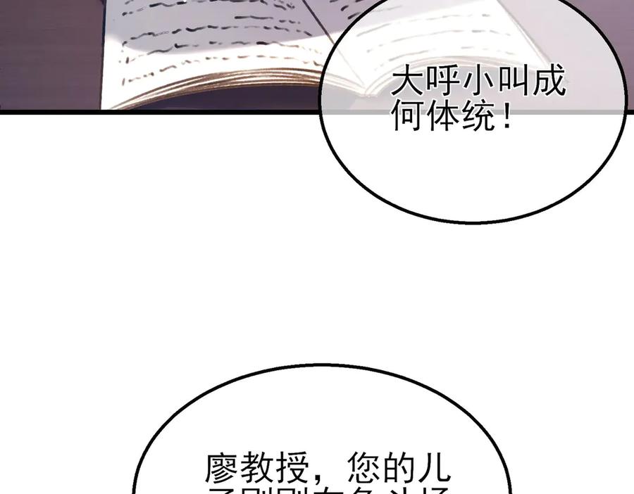 《我靠无敌被动打出成吨伤害！》第39话 蓝天学府擂台赛，血赚千万！ 第119页