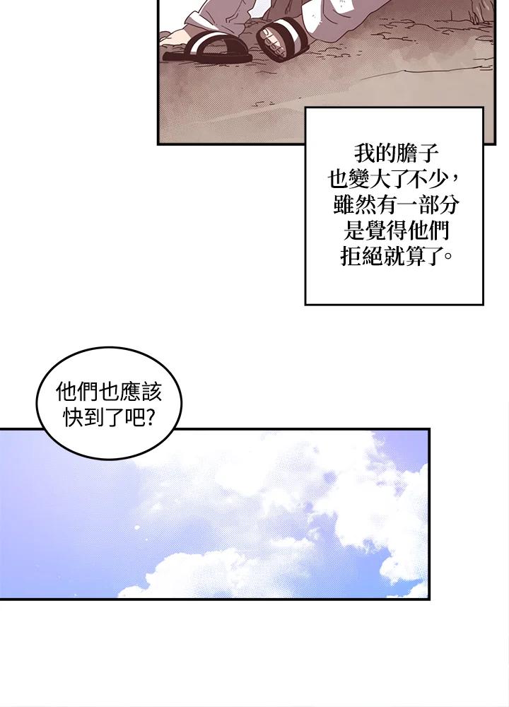 《魔导王》第40话 第33页