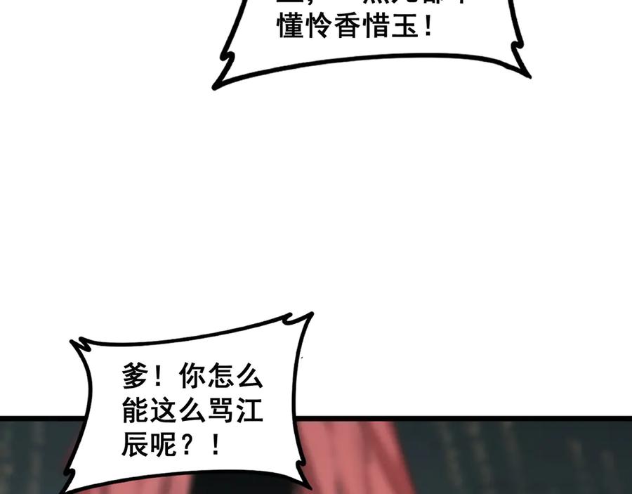 《虫族主宰：我玩的就是天灾》第40话 薅干脑域 第88页