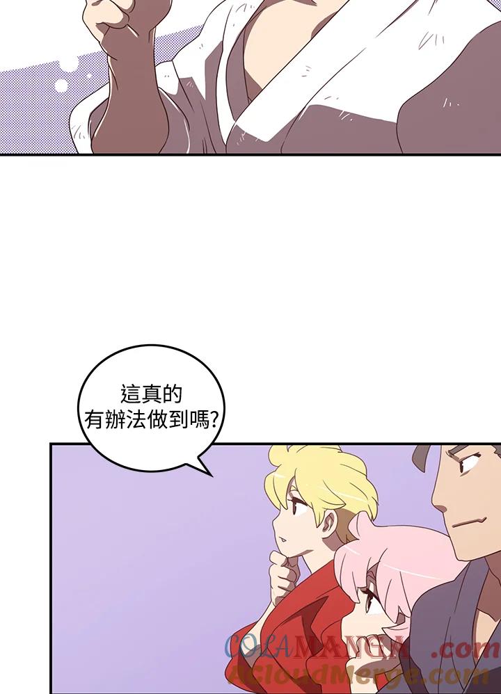 《魔导王》第40话 第52页