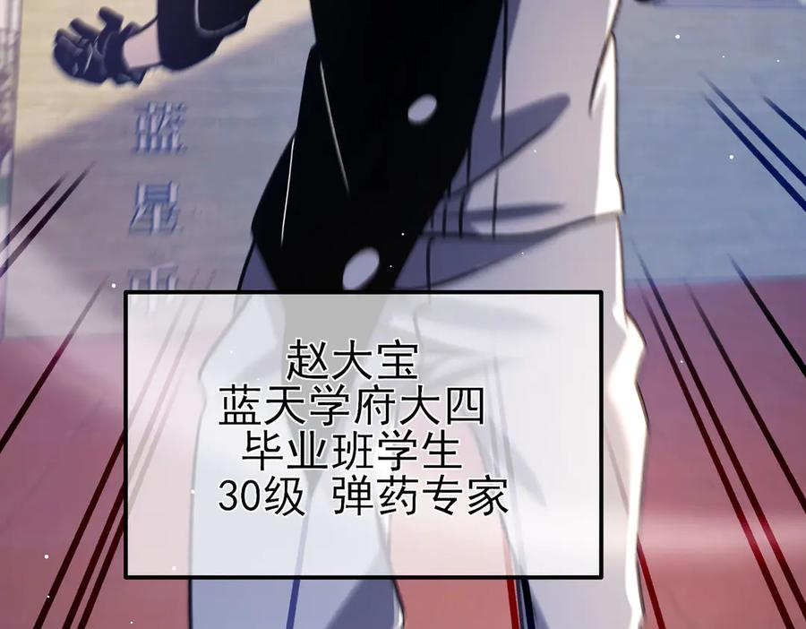 《我靠无敌被动打出成吨伤害！》第39话 蓝天学府擂台赛，血赚千万！ 第27页
