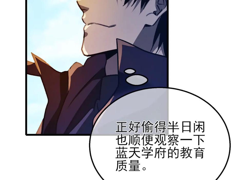 《我靠无敌被动打出成吨伤害！》第39话 蓝天学府擂台赛，血赚千万！ 第50页