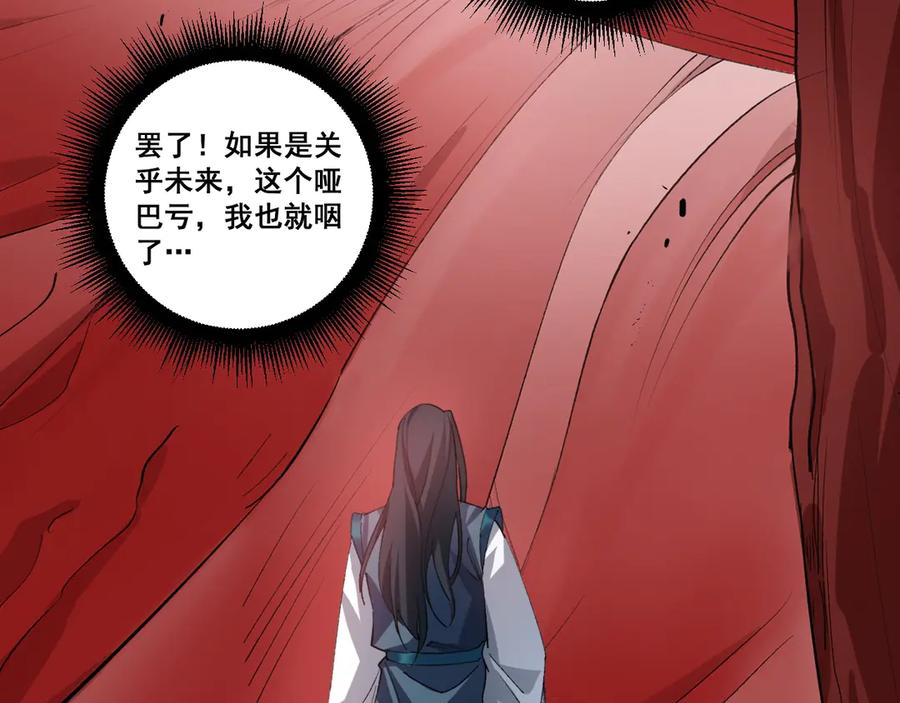 《虫族主宰：我玩的就是天灾》第40话 薅干脑域 第107页