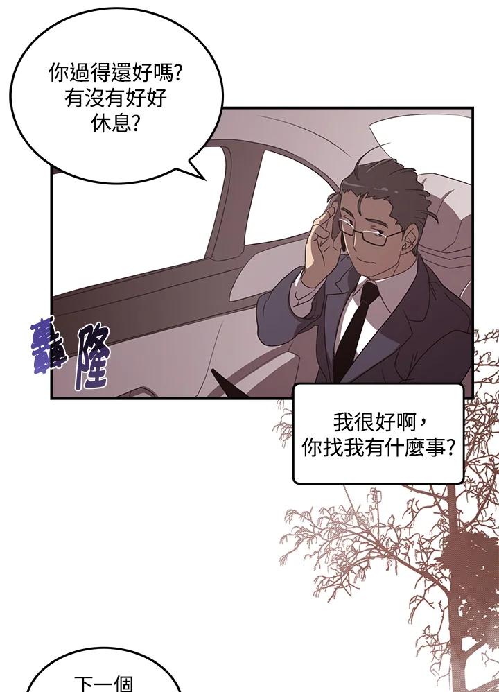 《魔导王》第40话 第27页