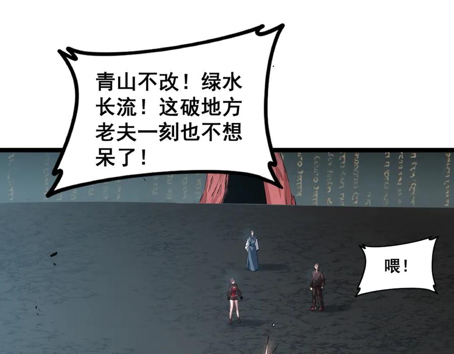 《虫族主宰：我玩的就是天灾》第40话 薅干脑域 第83页