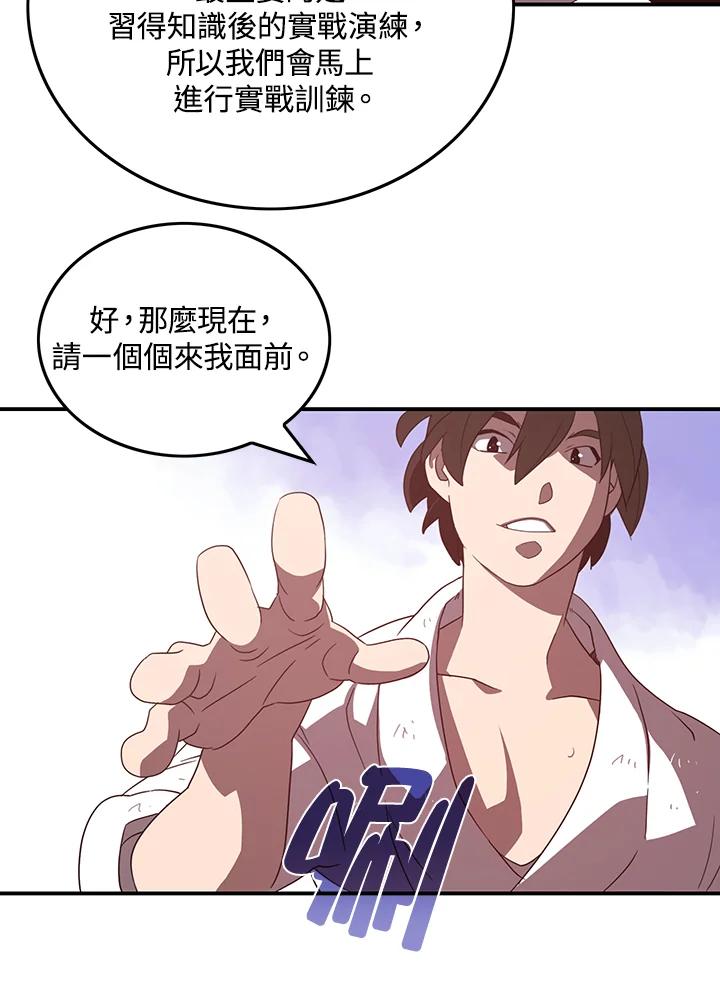 《魔导王》第40话 第44页