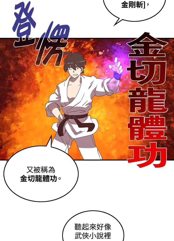《魔导王》第40话 第42页