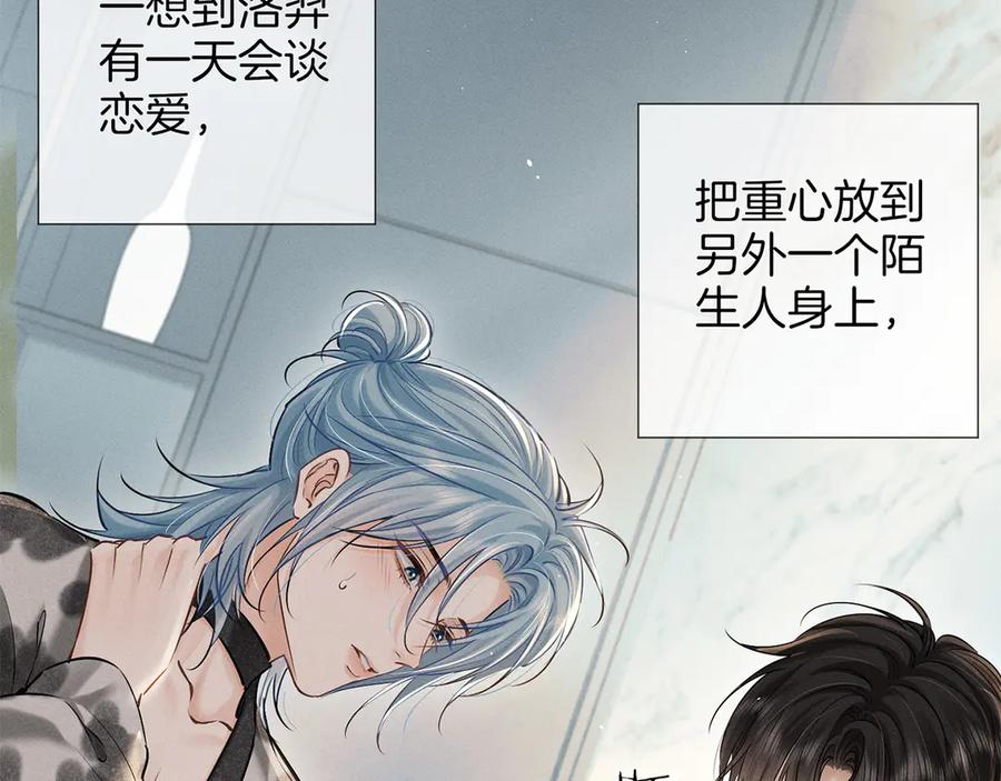 《附加遗产》第一季完结篇 真心话 第48页