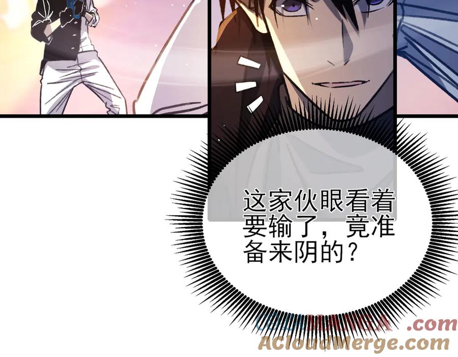 《我靠无敌被动打出成吨伤害！》第39话 蓝天学府擂台赛，血赚千万！ 第65页