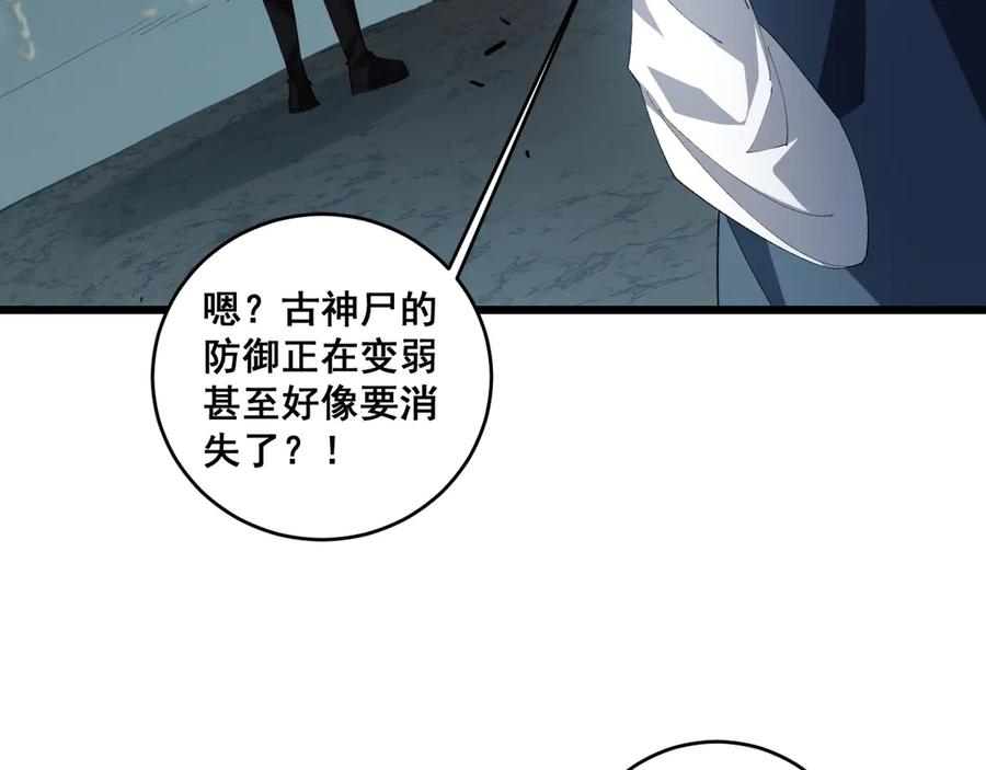 《虫族主宰：我玩的就是天灾》第40话 薅干脑域 第70页