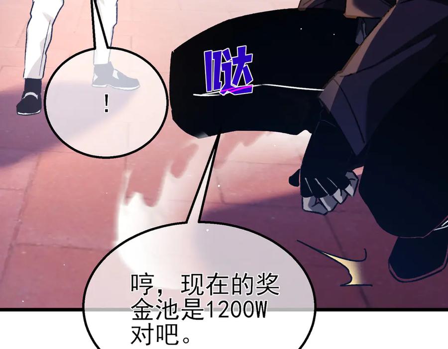 《我靠无敌被动打出成吨伤害！》第39话 蓝天学府擂台赛，血赚千万！ 第94页