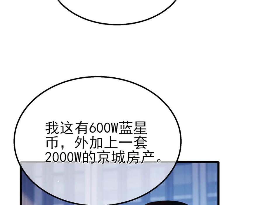 《我靠无敌被动打出成吨伤害！》第39话 蓝天学府擂台赛，血赚千万！ 第95页