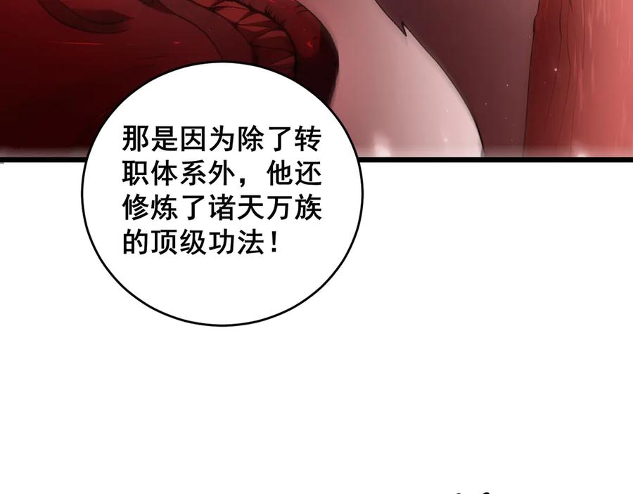 《虫族主宰：我玩的就是天灾》第40话 薅干脑域 第130页