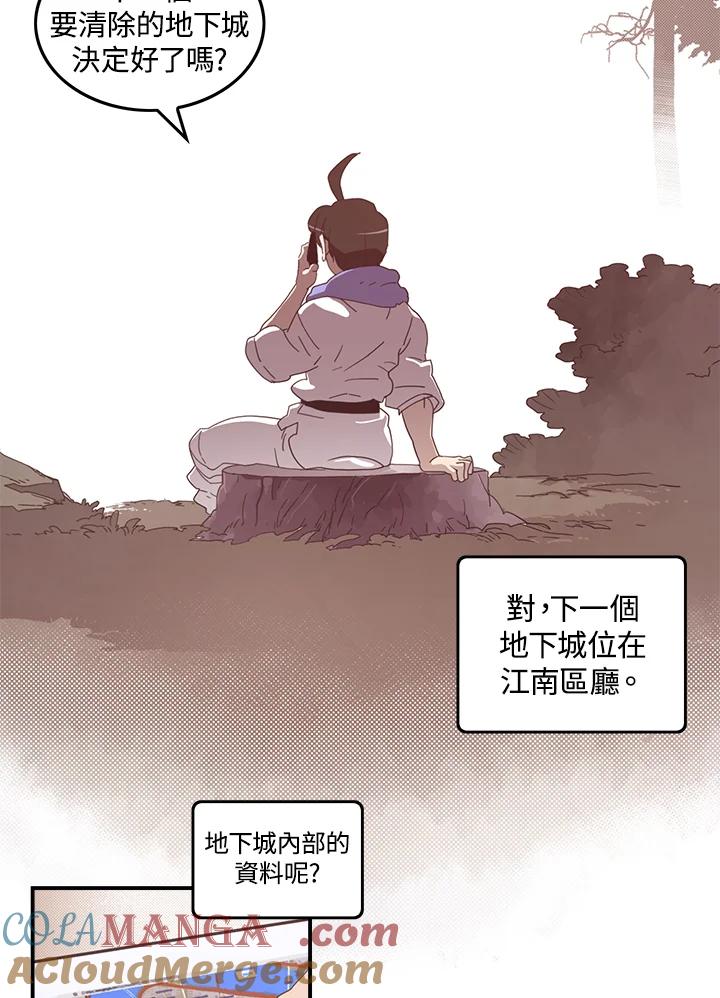 《魔导王》第40话 第28页