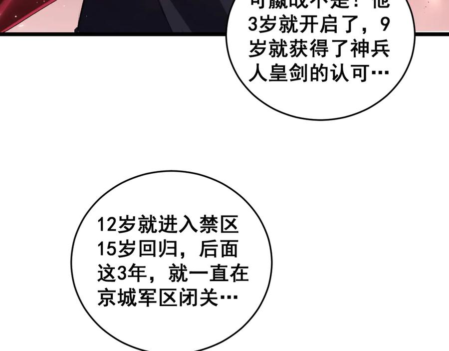 《虫族主宰：我玩的就是天灾》第40话 薅干脑域 第126页