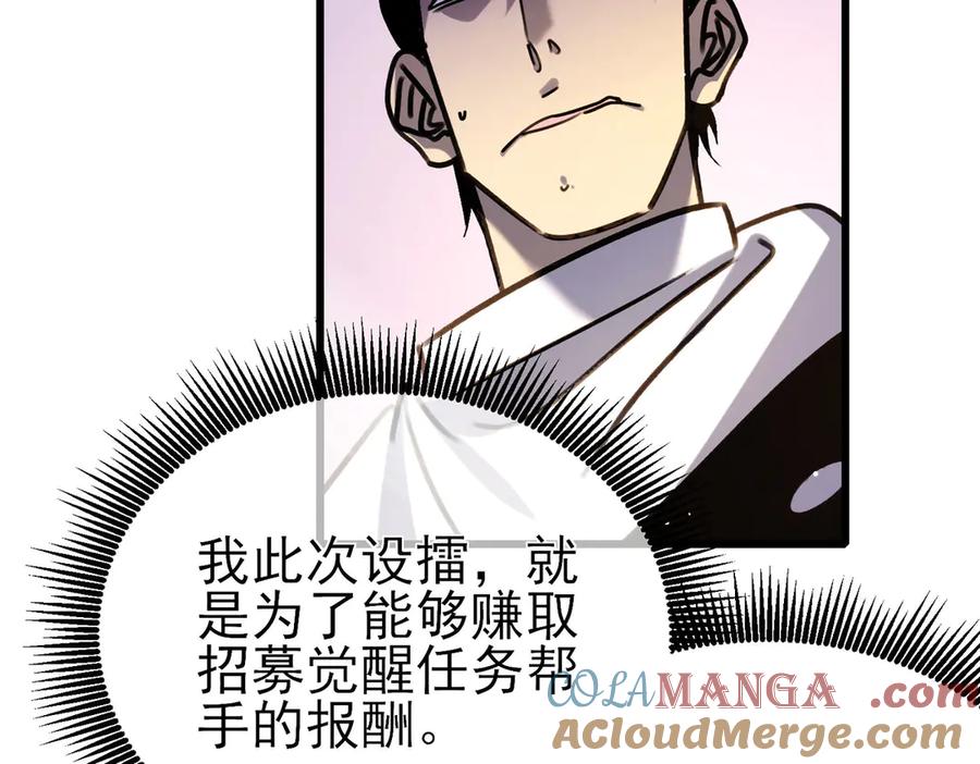 《我靠无敌被动打出成吨伤害！》第39话 蓝天学府擂台赛，血赚千万！ 第41页