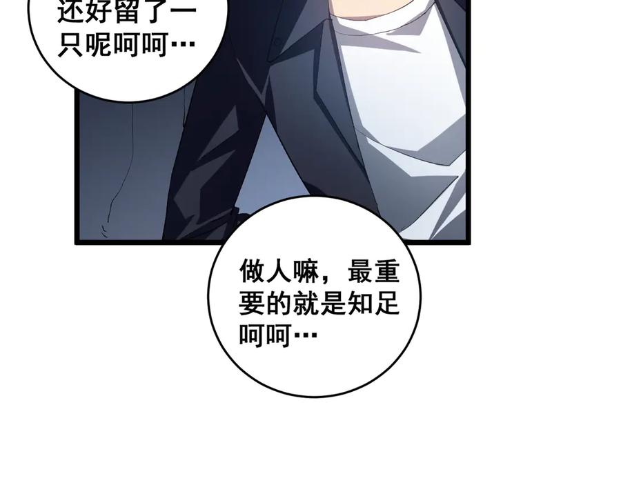 《虫族主宰：我玩的就是天灾》第40话 薅干脑域 第46页