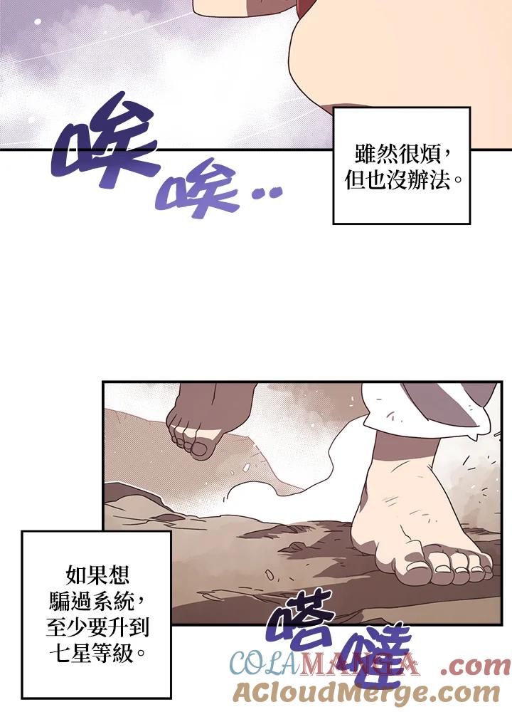 《魔导王》第40话 第22页