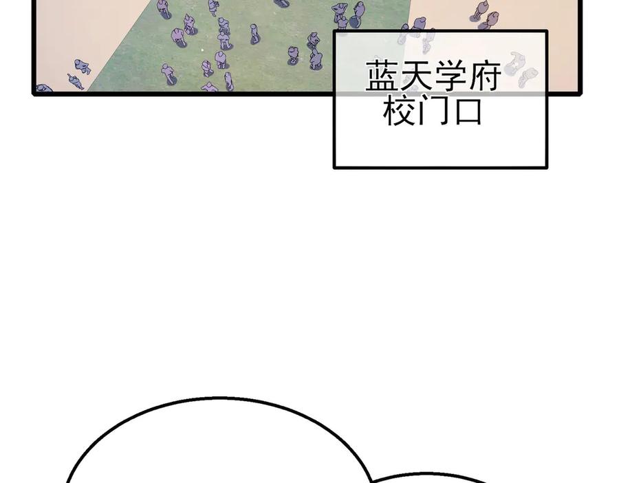 《我靠无敌被动打出成吨伤害！》第39话 蓝天学府擂台赛，血赚千万！ 第15页
