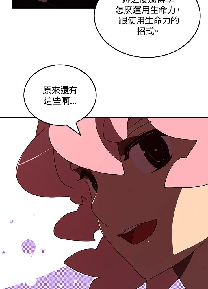 《魔导王》第40话 第8页