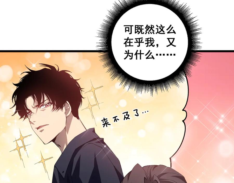 《虫族主宰：我玩的就是天灾》第40话 薅干脑域 第91页