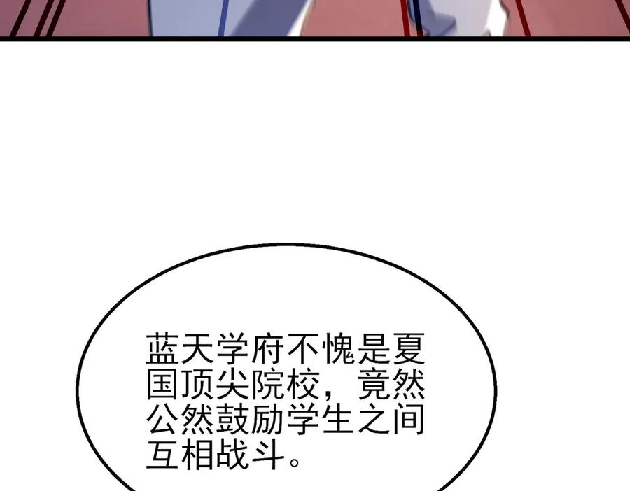 《我靠无敌被动打出成吨伤害！》第39话 蓝天学府擂台赛，血赚千万！ 第28页