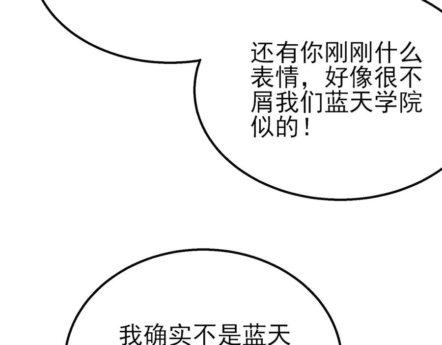 《我靠无敌被动打出成吨伤害！》第39话 蓝天学府擂台赛，血赚千万！ 第86页