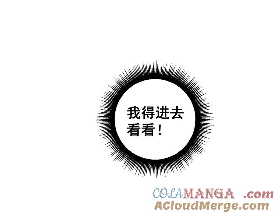 《虫族主宰：我玩的就是天灾》第40话 薅干脑域 第97页
