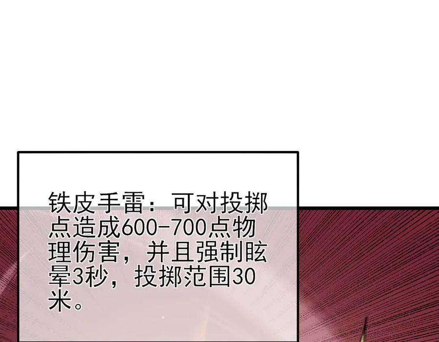 《我靠无敌被动打出成吨伤害！》第39话 蓝天学府擂台赛，血赚千万！ 第66页