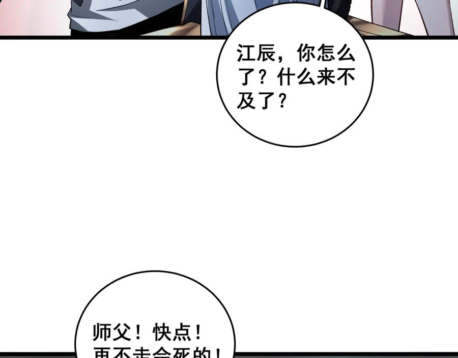 《虫族主宰：我玩的就是天灾》第40话 薅干脑域 第80页