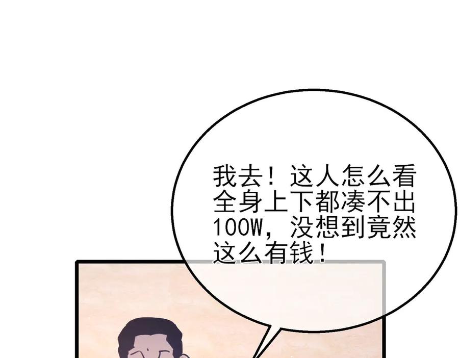 《我靠无敌被动打出成吨伤害！》第39话 蓝天学府擂台赛，血赚千万！ 第98页