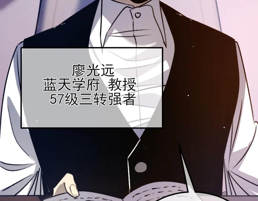 《我靠无敌被动打出成吨伤害！》第39话 蓝天学府擂台赛，血赚千万！ 第118页