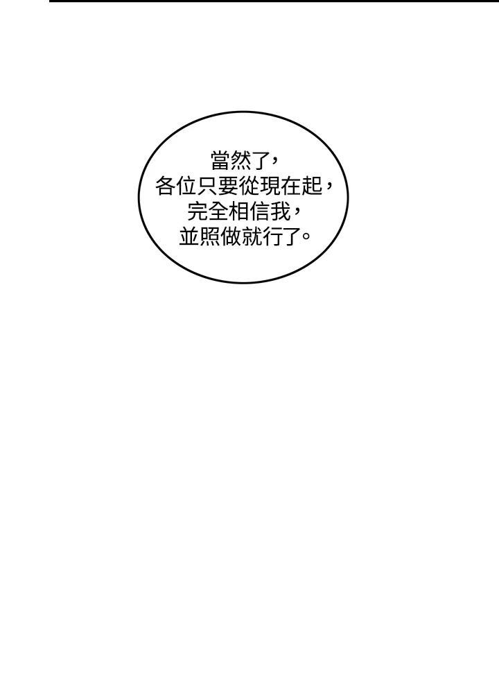 《魔导王》第40话 第53页
