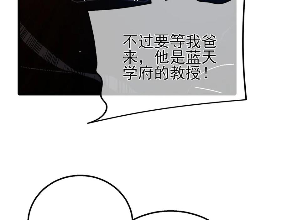 《我靠无敌被动打出成吨伤害！》第39话 蓝天学府擂台赛，血赚千万！ 第140页